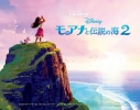 【画集・イラスト集】ジ・アート・オブ モアナと伝説の海(2)の画像