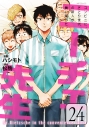 【コミック】ニーチェ先生~コンビニに、さとり世代の新人が舞い降りた~(24)の画像