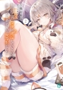 【小説】無口な俺が深夜に通話しているのは、クラスで1番美人な優等生でした(2)の画像
