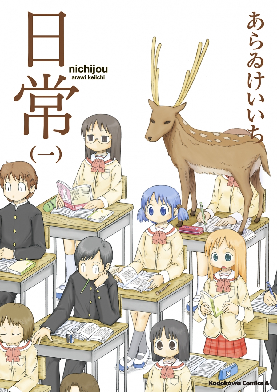 【コミック】日常(1)