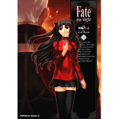 【コミック】Fate/stay night(12)