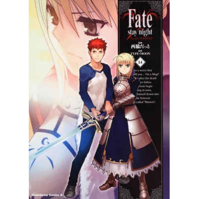 【コミック】Fate/stay night(14)