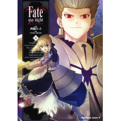 【コミック】Fate/stay night(15)