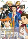 【ビジュアルファンブック)】逆転裁判5 公式ビジュアルブックの画像