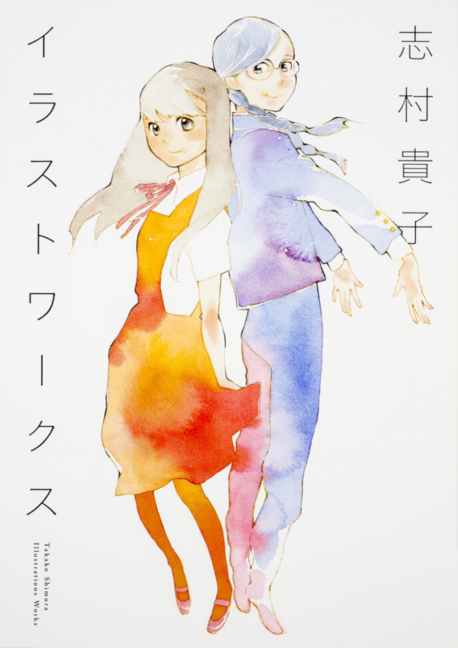 【画集】志村貴子イラストワークス