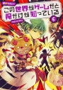 【小説】この世界がゲームだと俺だけが知っている(6)の画像