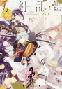 【小説】刀剣乱舞-ONLINE- ノベル&イラストアンソロジー ~桜~の画像