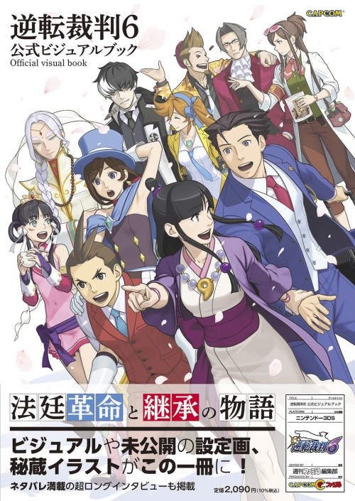 ビジュアルファンブック】逆転裁判6 公式ビジュアルブック | アニメイト