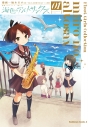 【コミック】艦隊これくしょん -艦これ- 海色のアルトサックス(1)の画像