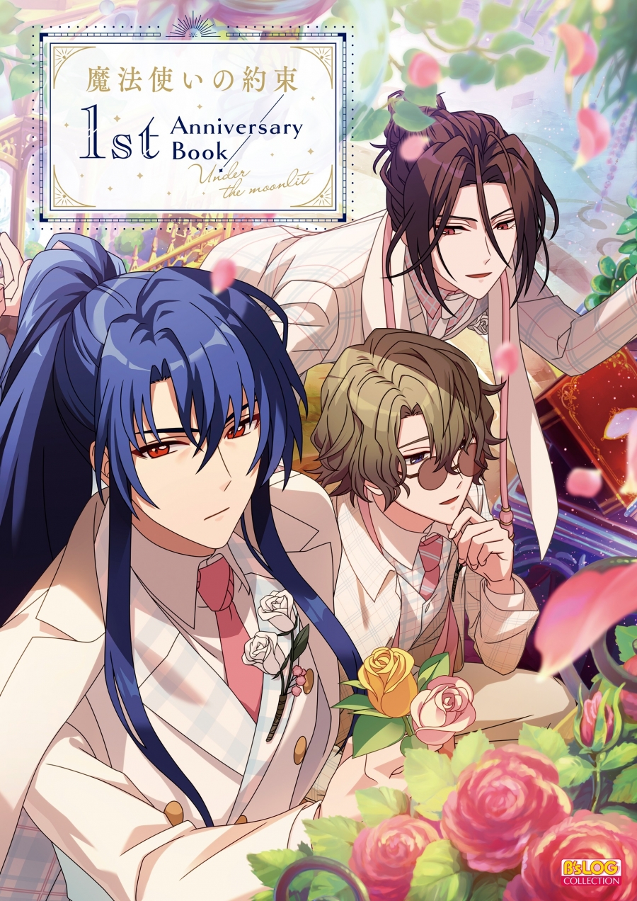 【ビジュアルファンブック】魔法使いの約束 1st Anniversary Book / Under the moonlit