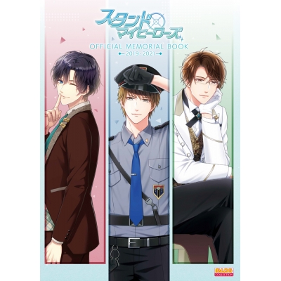 【ビジュアルファンブック】スタンドマイヒーローズ OFFICIAL MEMORIAL BOOK 2019-2021