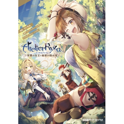 【コミック】ライザのアトリエ ~常闇の女王と秘密の隠れ家~