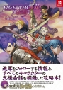【攻略本】ファイアーエムブレム無双 風花雪月 パーフェクトガイド+支援会話全集の画像
