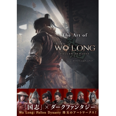 【画集】The Art of Wo Long: Fallen Dynasty ウォーロン フォールンダイナスティ 公式アートブック