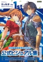【画集・イラスト集】空の軌跡 the 1st 公式ビジュアルコレクションの画像