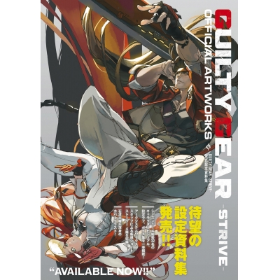 【設定資料集】GUILTY GEAR -STRIVE- 公式設定資料集