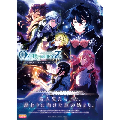 【ビジュアルファンブック】OVER REQUIEMZ 公式ビジュアルファンブック