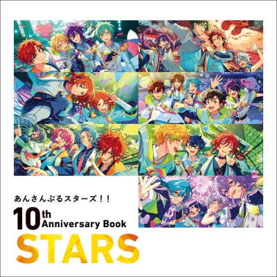 【ムック】あんさんぶるスターズ!! 10th Anniversary Book STARS