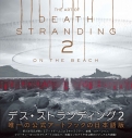 【設定原画集】THE ART OF DEATH STRANDING 2: ON THE BEACHの画像