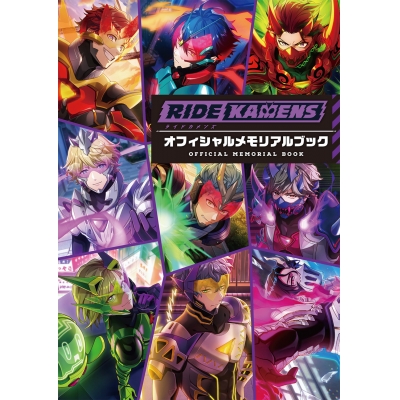 【その他(書籍)】ライドカメンズ オフィシャルメモリアルブック