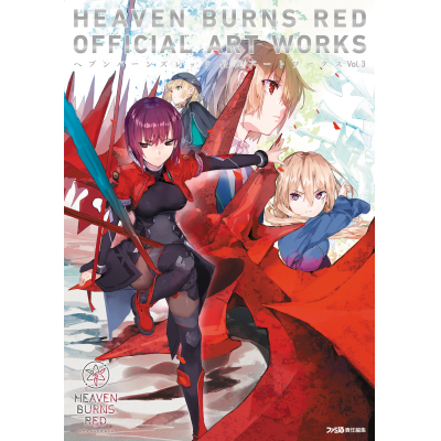 【画集・イラスト集】ヘブンバーンズレッド 公式アートワークス Vol.3