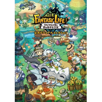 【画集・イラスト集】ファンタジーライフi グルグルの竜と時をぬすむ少女 公式ビジュアルコレクション