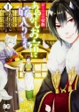 【コミック】かくりよの宿飯 あやかしお宿に嫁入りします。(1)の画像