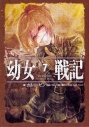 【小説】幼女戦記(7) Ut sementem feceris, ita metesの画像