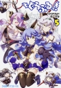 【コミック】ぐらぶるっ!(5)の画像