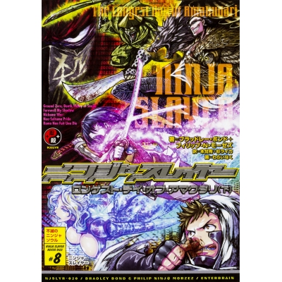 【小説】ニンジャスレイヤー ロンゲスト・デイ・オブ・アマクダリ(下)