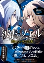 【小説】被虐のノエル Movement4 - Look at meの画像