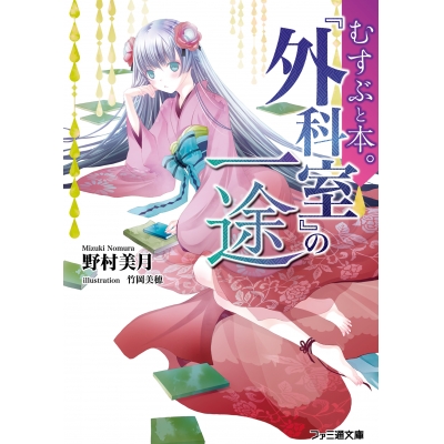 【小説】むすぶと本。『外科室』の一途