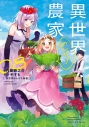【小説】異世界のんびり農家 08の画像