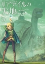 【小説】リアデイルの大地にて(5)の画像