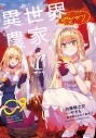 【小説】異世界のんびり農家 09の画像