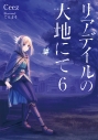 【小説】リアデイルの大地にて(6)の画像