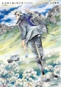 【コミック】北北西に曇と往け<ワイド版>(3)の画像