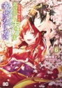 【コミック】浅草鬼嫁日記 あやかし夫婦は今世こそ幸せになりたい。(6)の画像