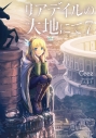 【小説】リアデイルの大地にて(7)の画像