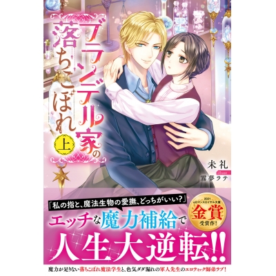 【小説】ブランデル家の落ちこぼれ(上)