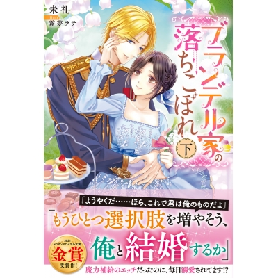 【小説】ブランデル家の落ちこぼれ(下)