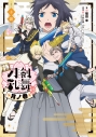 【小説】小説 特『刀剣乱舞-花丸-』~月ノ巻~の画像