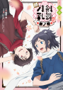 【小説】小説 特『刀剣乱舞-花丸-』~華ノ巻~の画像