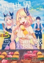【小説】異世界のんびり農家 13の画像