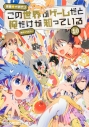 【コミック】この世界がゲームだと俺だけが知っている(10)の画像