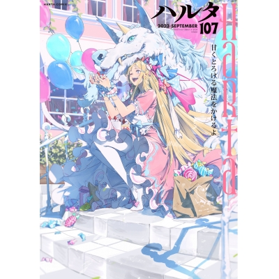 【コミック】ハルタ 2023-SEPTEMBER volume 107
