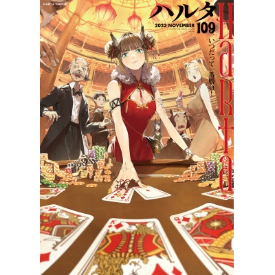 【コミック】ハルタ 2023-NOVEMBER volume 109