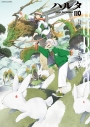 【コミック】ハルタ 2023-DECEMBER volume 110の画像