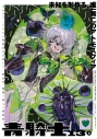 【コミック】青騎士 第13A号の画像
