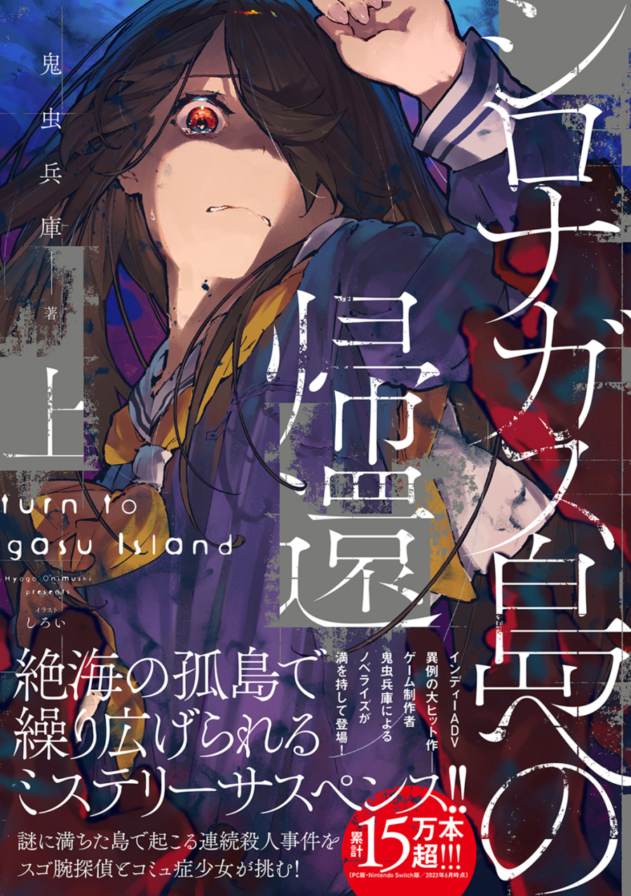 【小説】シロナガス島への帰還(上)